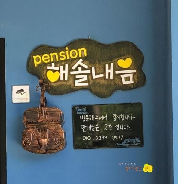 Gangneung Haesolnaeeum Pension Bagian luar foto